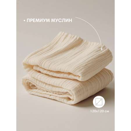 Комплект пелёнок OLANT BABY муслиновые 120х120 2 штуки