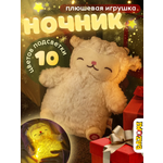 Мягкая игрушка BAZUMI овечка Плюшевая ночник для девочек