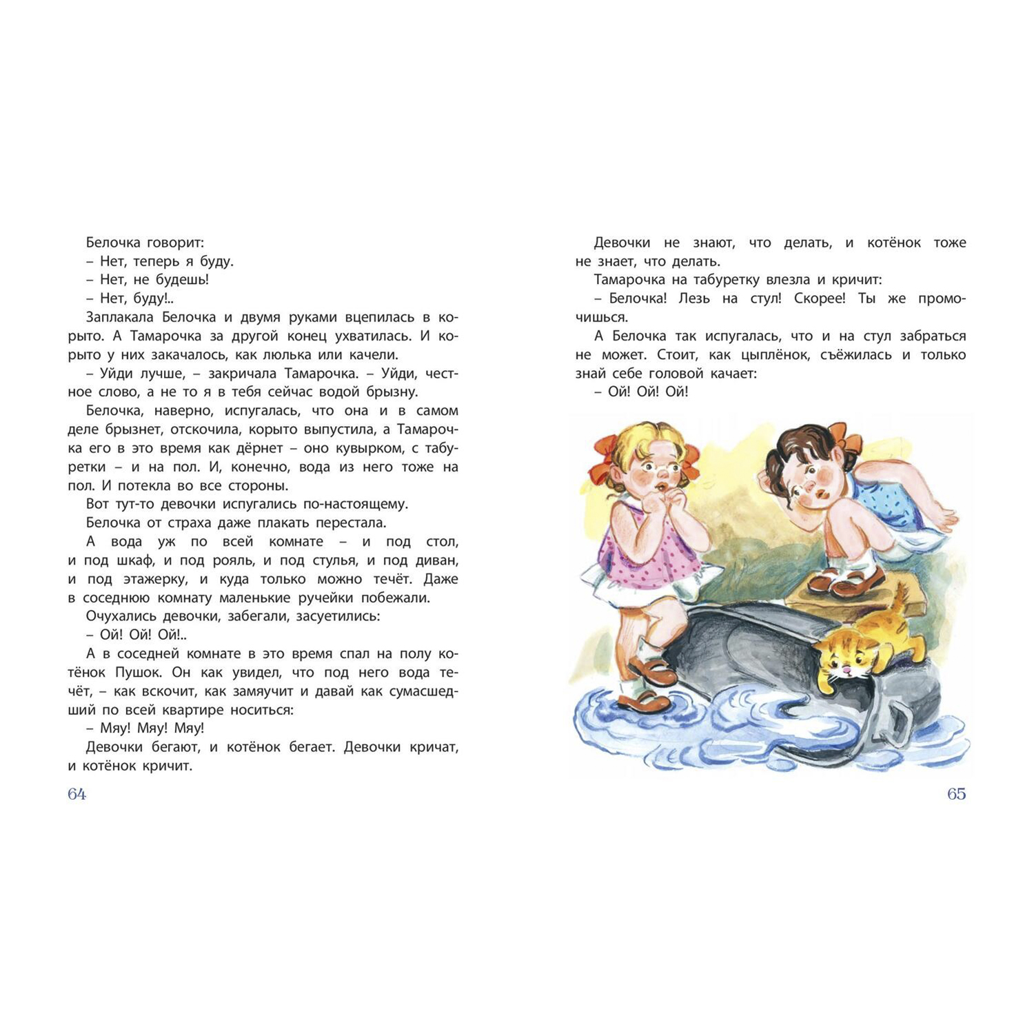 Книга ЭНАС-книга Про Белочку и Тамарочку : рассказы - фото 4