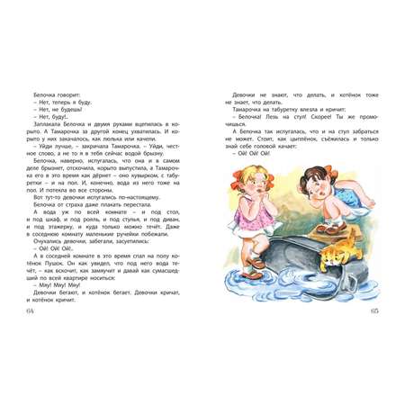 Книга ЭНАС-книга Про Белочку и Тамарочку : рассказы