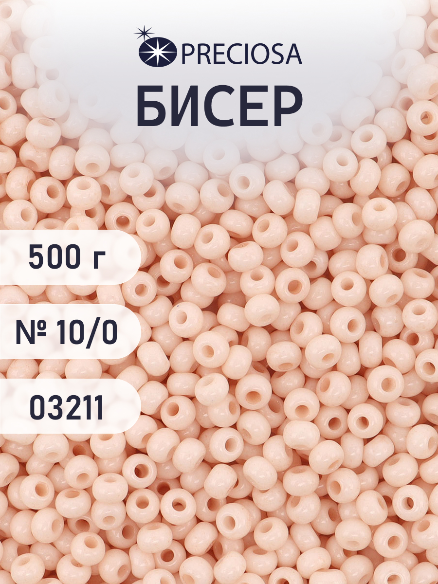 Набор для творчества Preciosa бисер чешский 10/0 500г 03211 - фото 1