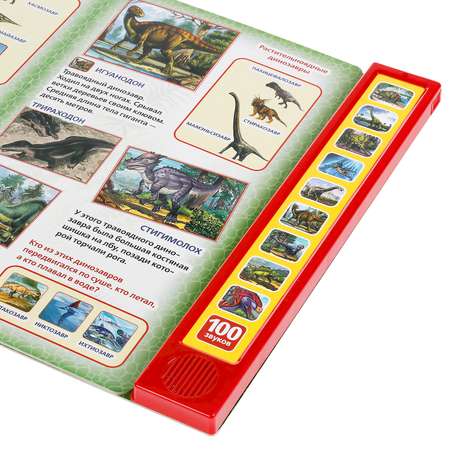 Книга УМка Динозавры 100 голосов 318137