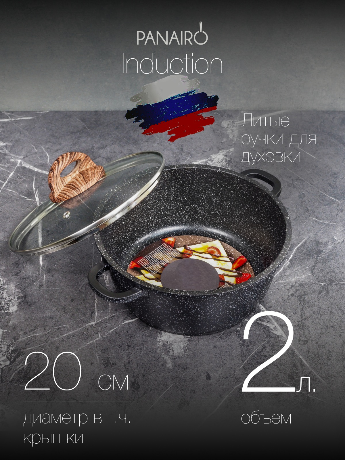 Кастрюля Panairo Ecoinduction 2л. - фото 7