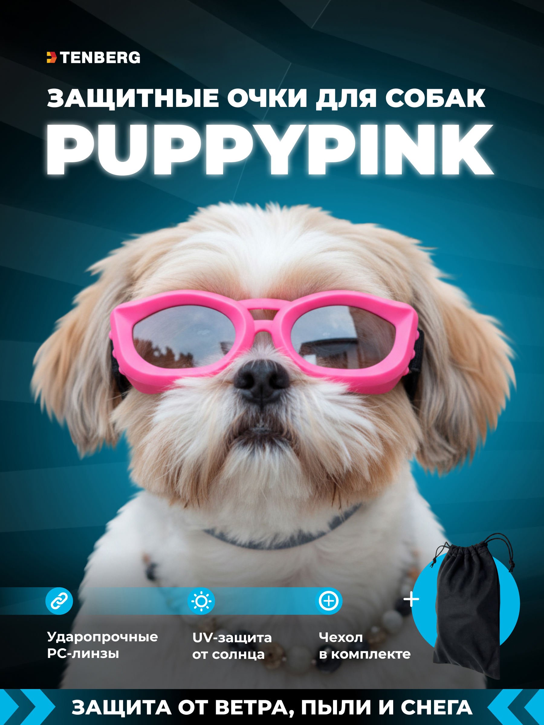 Солнцезащитные очки для собак TENBERG Puppy Pink - фото 1