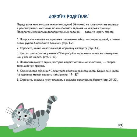 Книга ПИТЕР Кто сказал Му-у-у Весёлая школа Капуки Кануки. Книжки-картонки