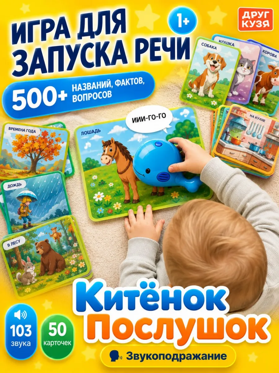Игрушка Друг Кузя говорящий Китенок Послушок - фото 1