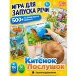 Игрушка Друг Кузя говорящий Китенок Послушок