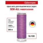 Нитки для шитья Guttermann 200м цвет 716