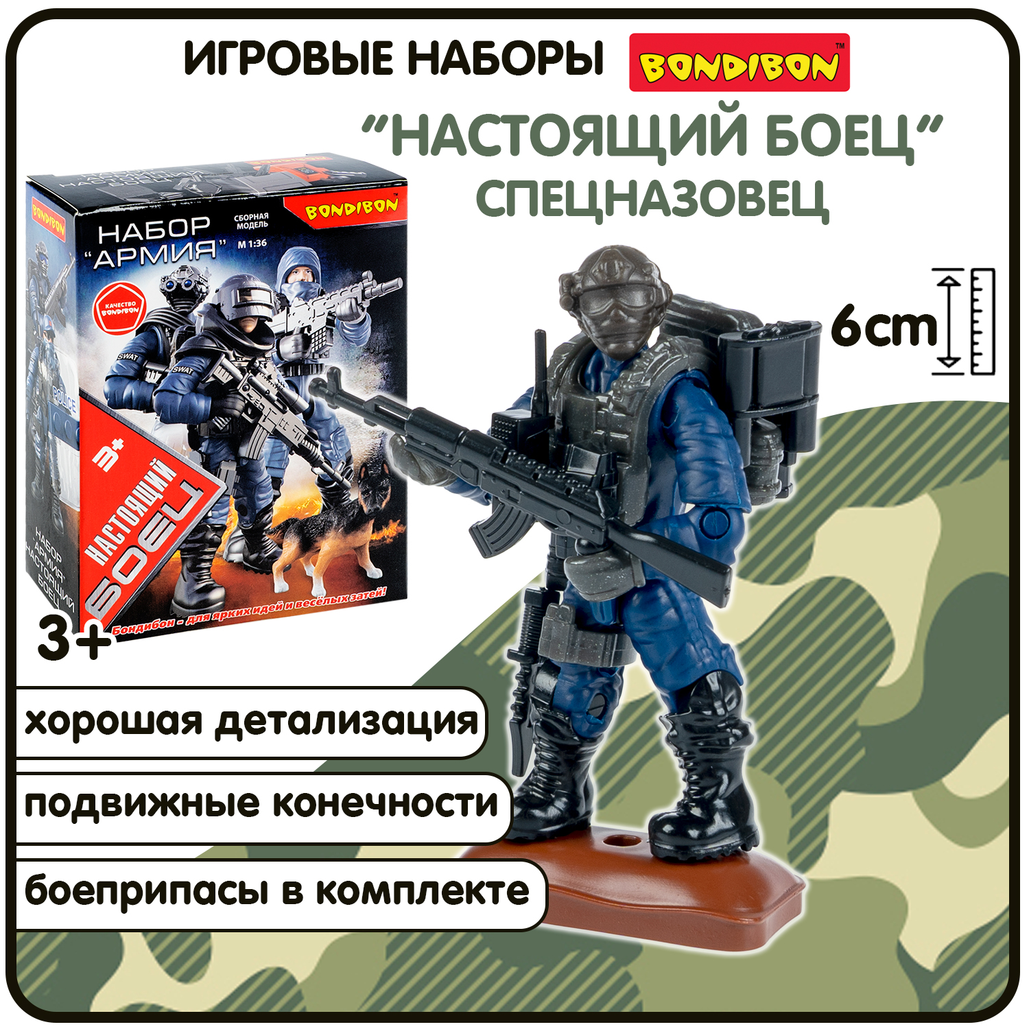 Фигурка Bondibon солдатик военный с оружием - фото 1