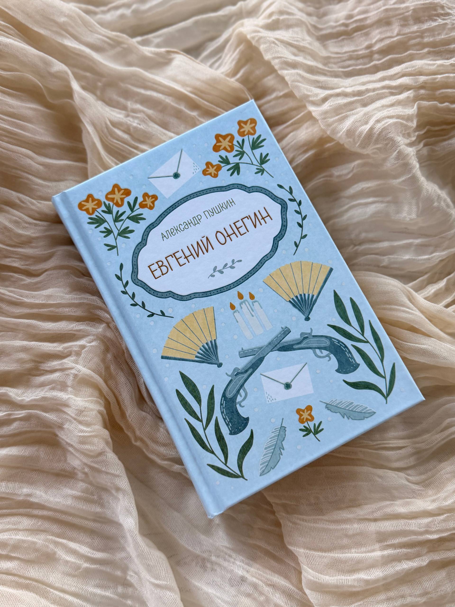 Книга Эксмо Евгений Онегин - фото 9