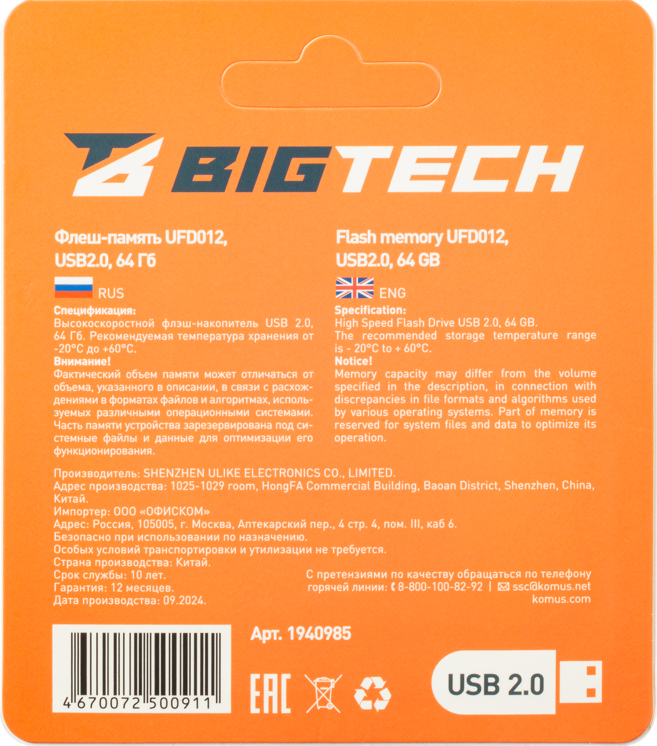 Флеш-память BigTech UFD012, USB2.0, 64GB - фото 6