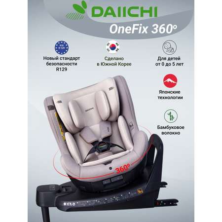 Автокресло DAIICHI One-FIX Isofix 0+/1 (0-18 кг)
