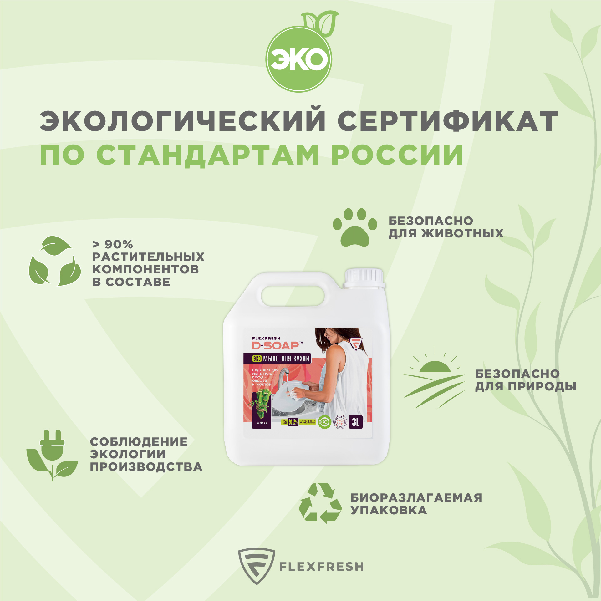 Мыло жидкое Flexfresh 3000 мл - фото 2