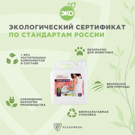 Мыло жидкое Flexfresh 3000 мл