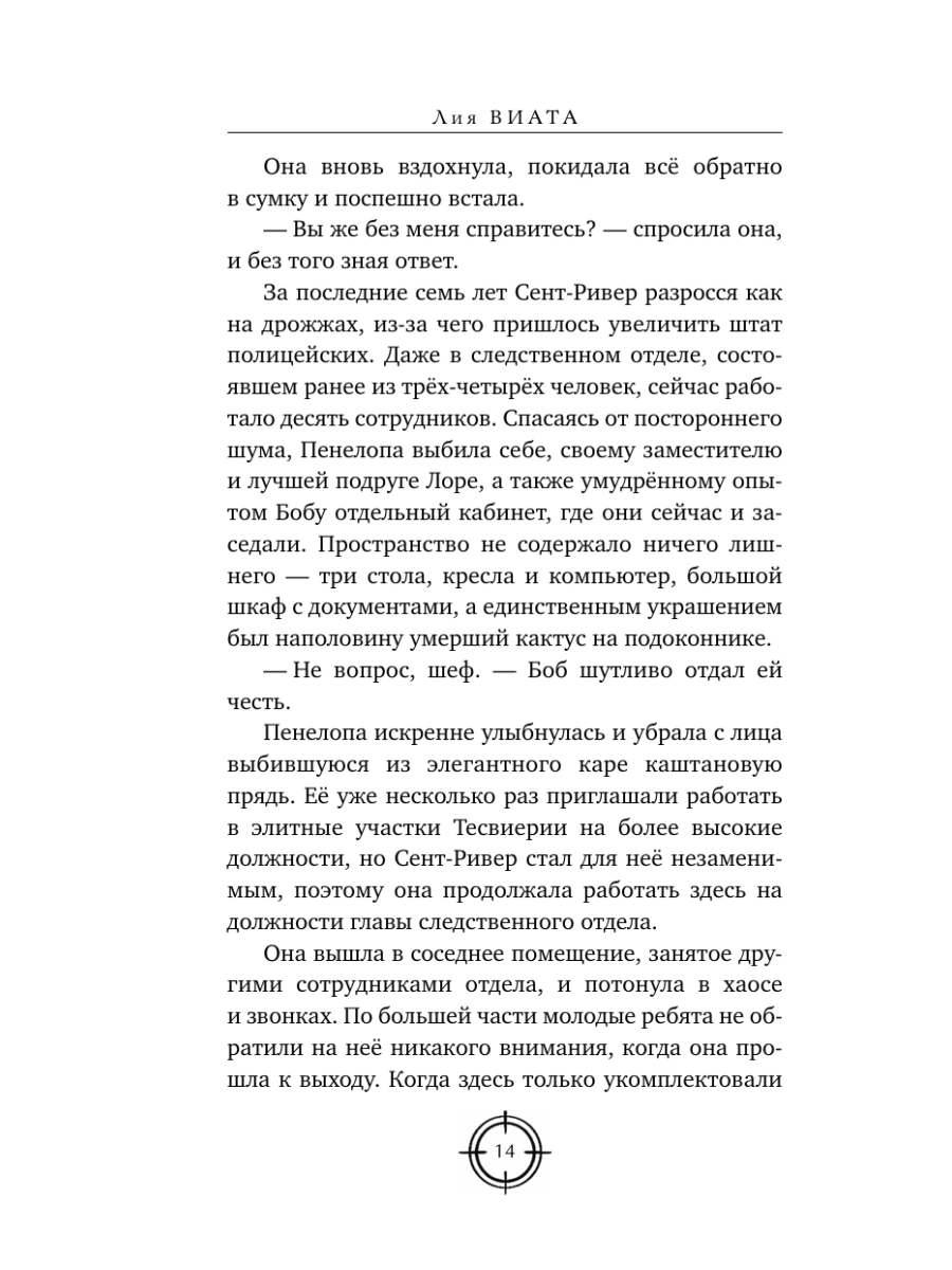 Книга Эксмо Эхо Тесвиерии - фото 16