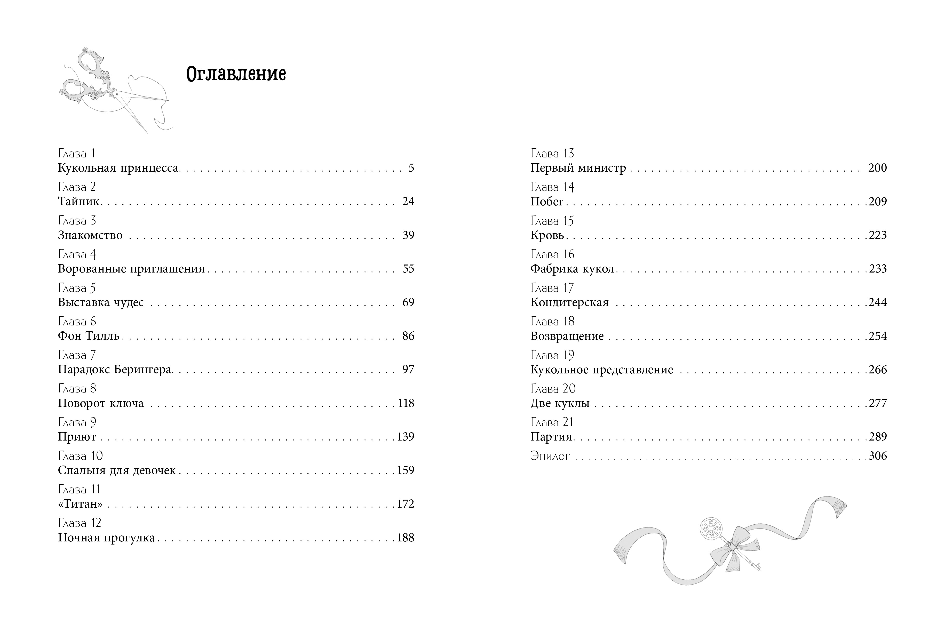 Хроники Виззарии Clever Хранители времени - фото 2