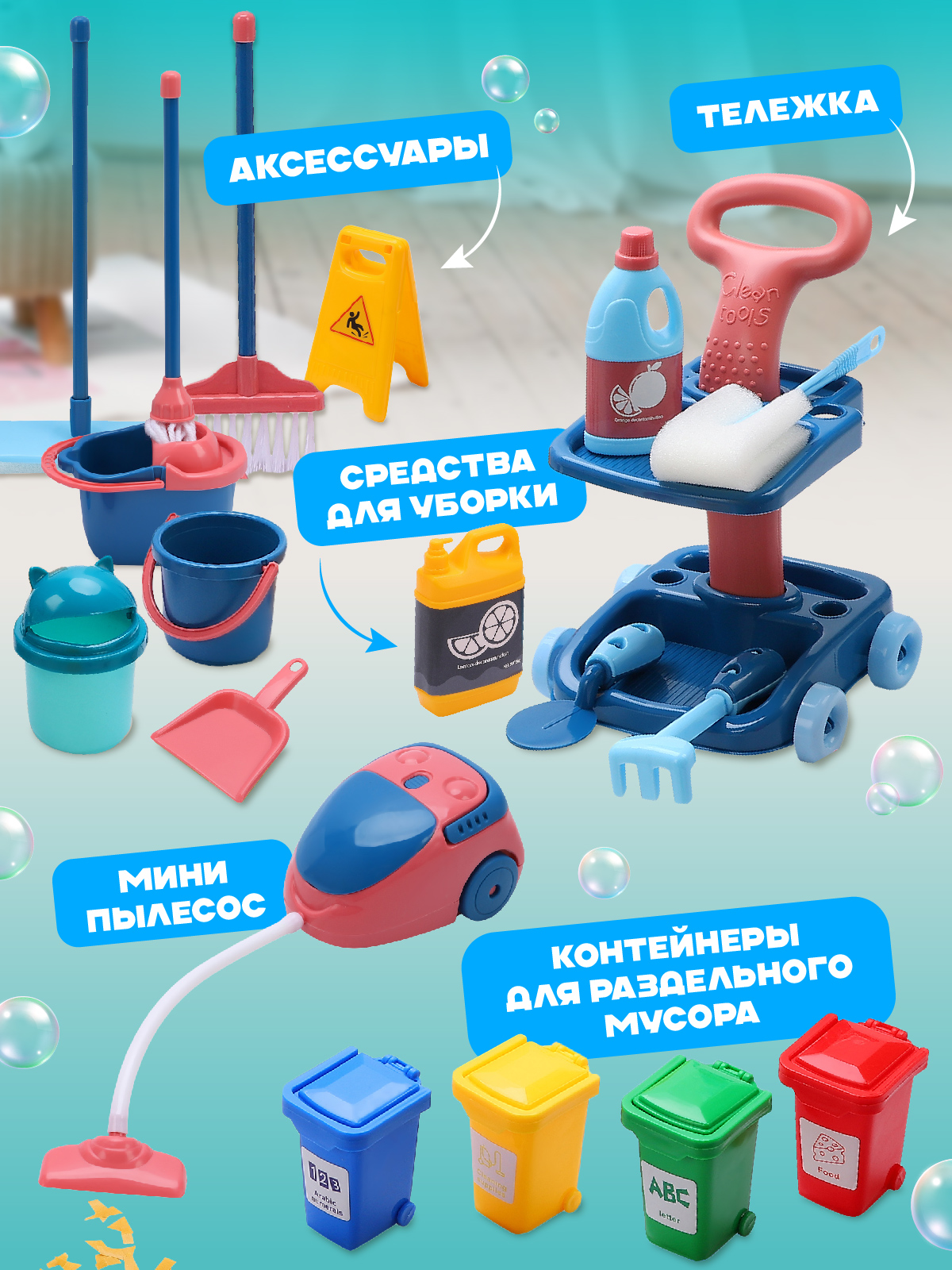Игрушка AMORE BELLO швабры и мётлы, пылесос - фото 2