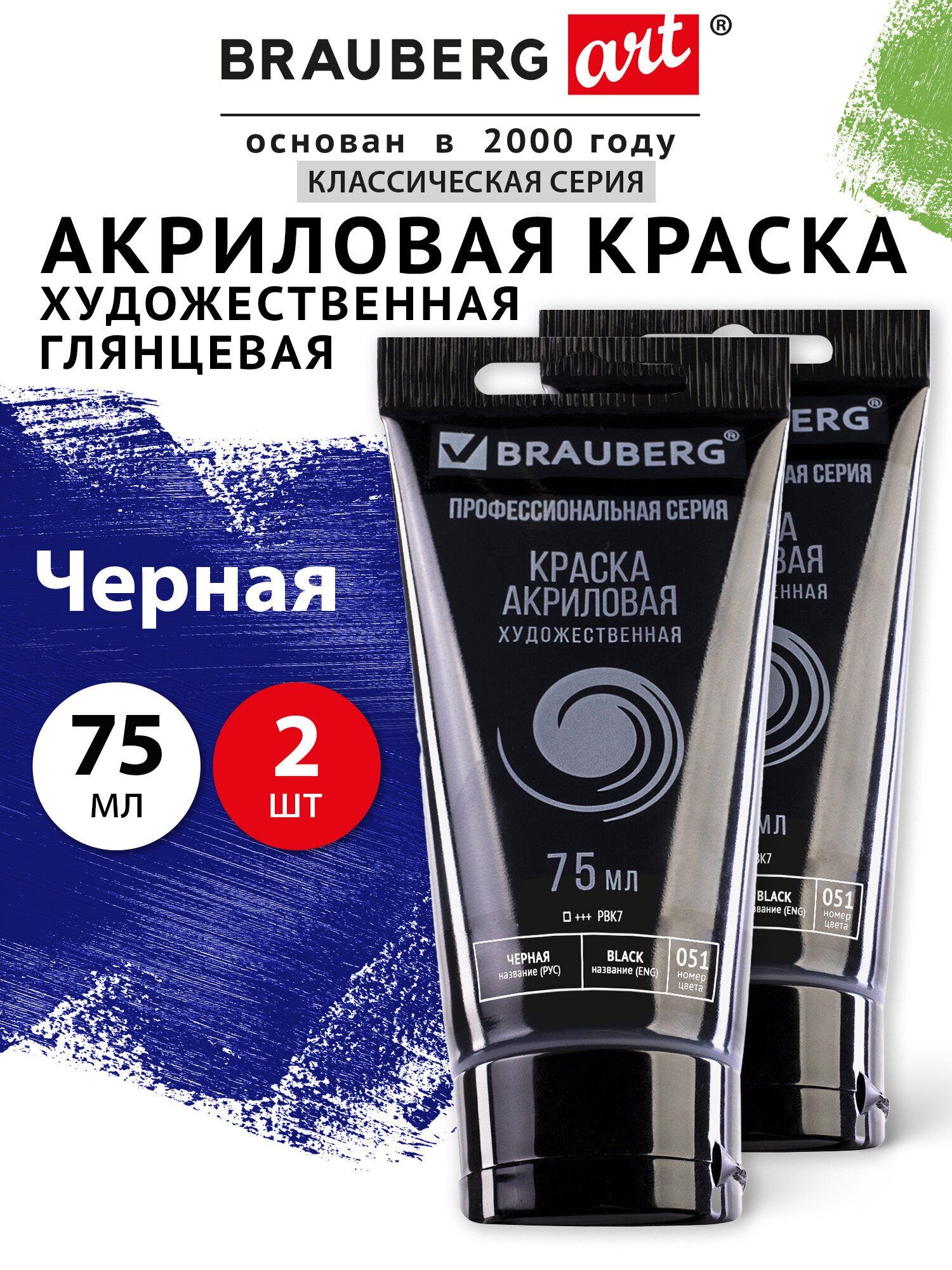 Краски акриловые Brauberg 2 цв. - фото 1