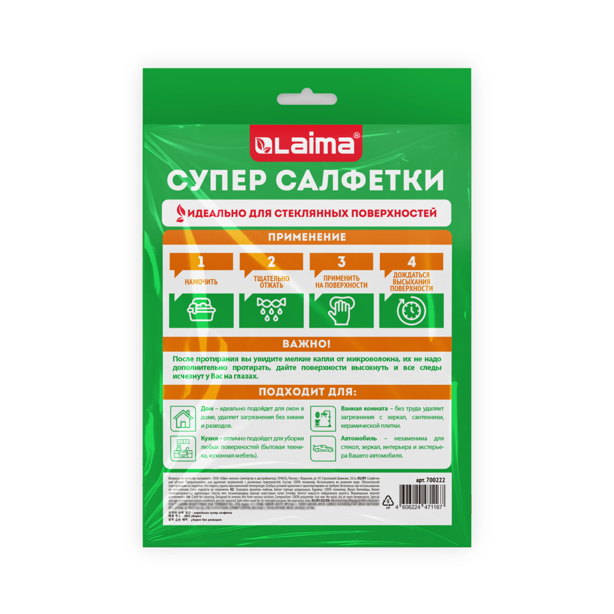 Салфетки для уборки и авто Лайма тряпка для машины и дома 30х40 см набор 2 штуки - фото 2
