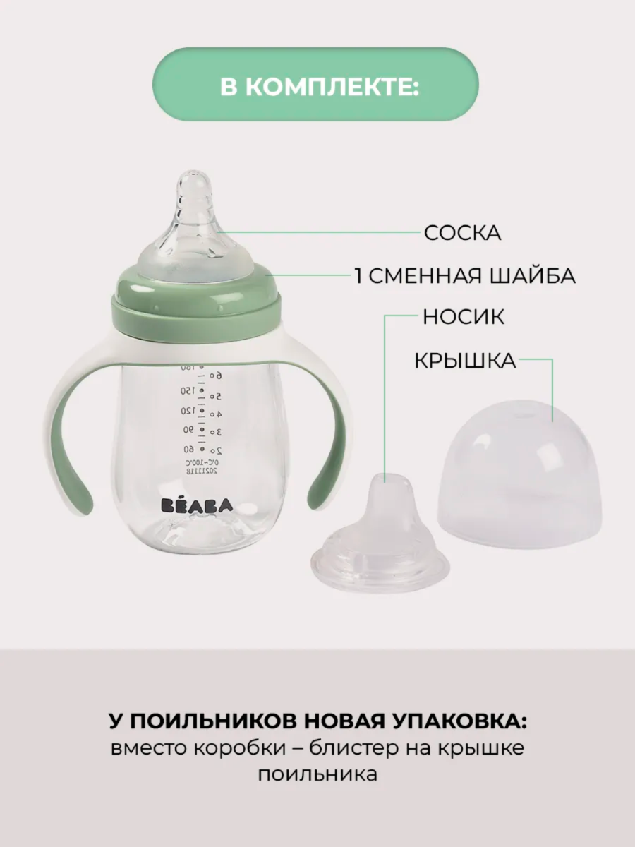 Поильник BEABA 210 мл 1 шт. - фото 4