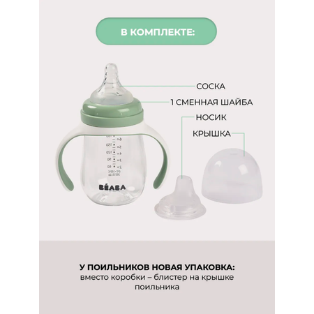 Поильник BEABA 210 мл 1 шт.