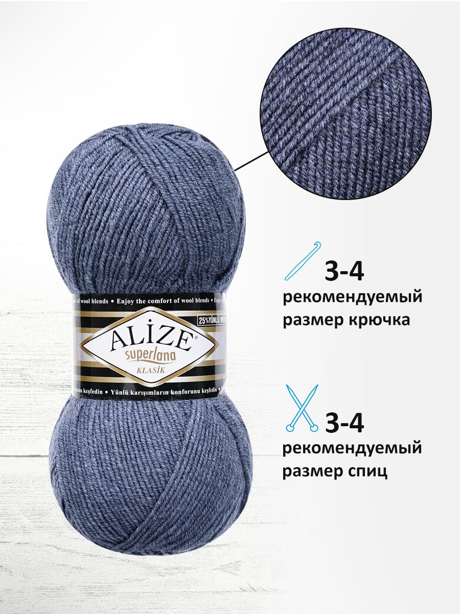 Пряжа Alize теплая для вязания шарфов шапок Superlana klasik 100г 280м 5 шт 203 джинс меланж - фото 2