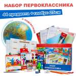 Набор школьника Отличник 44 предм.
