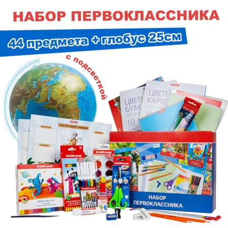 Набор школьника Отличник 44 предм.