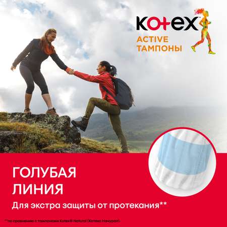 Тампоны KOTEX Active Normal 16шт