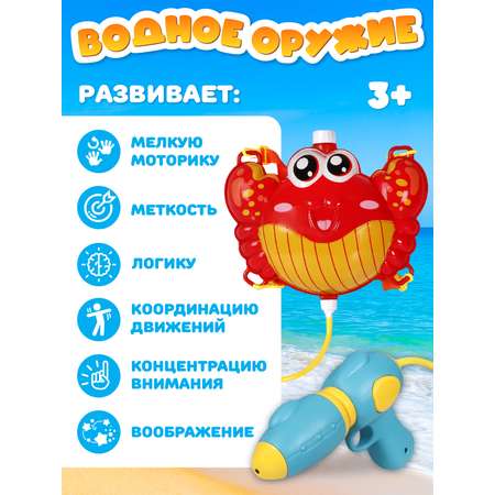 Пистолет водный Маленький Воин с рюкзаком