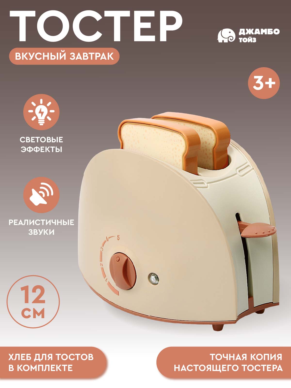 Игрушка AMORE BELLO тостер - фото 1