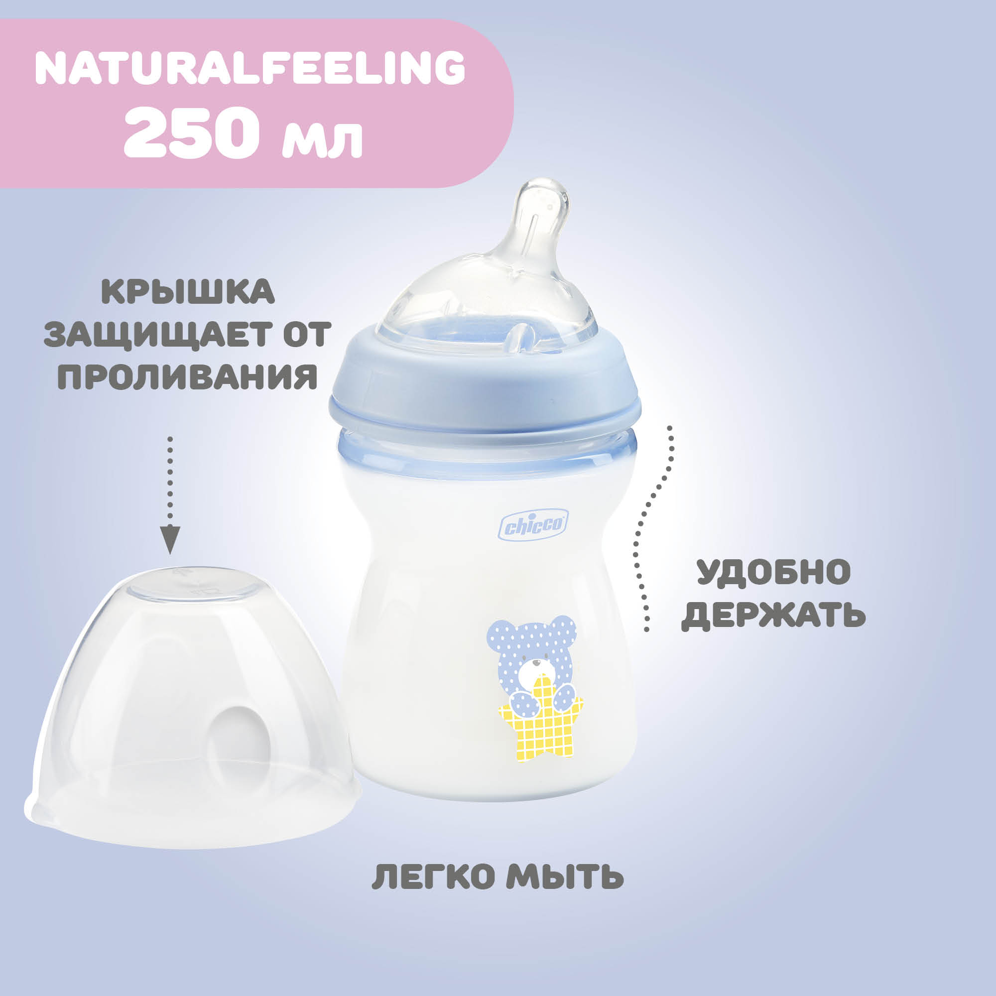 Бутылочка Chicco 250 мл - фото 7