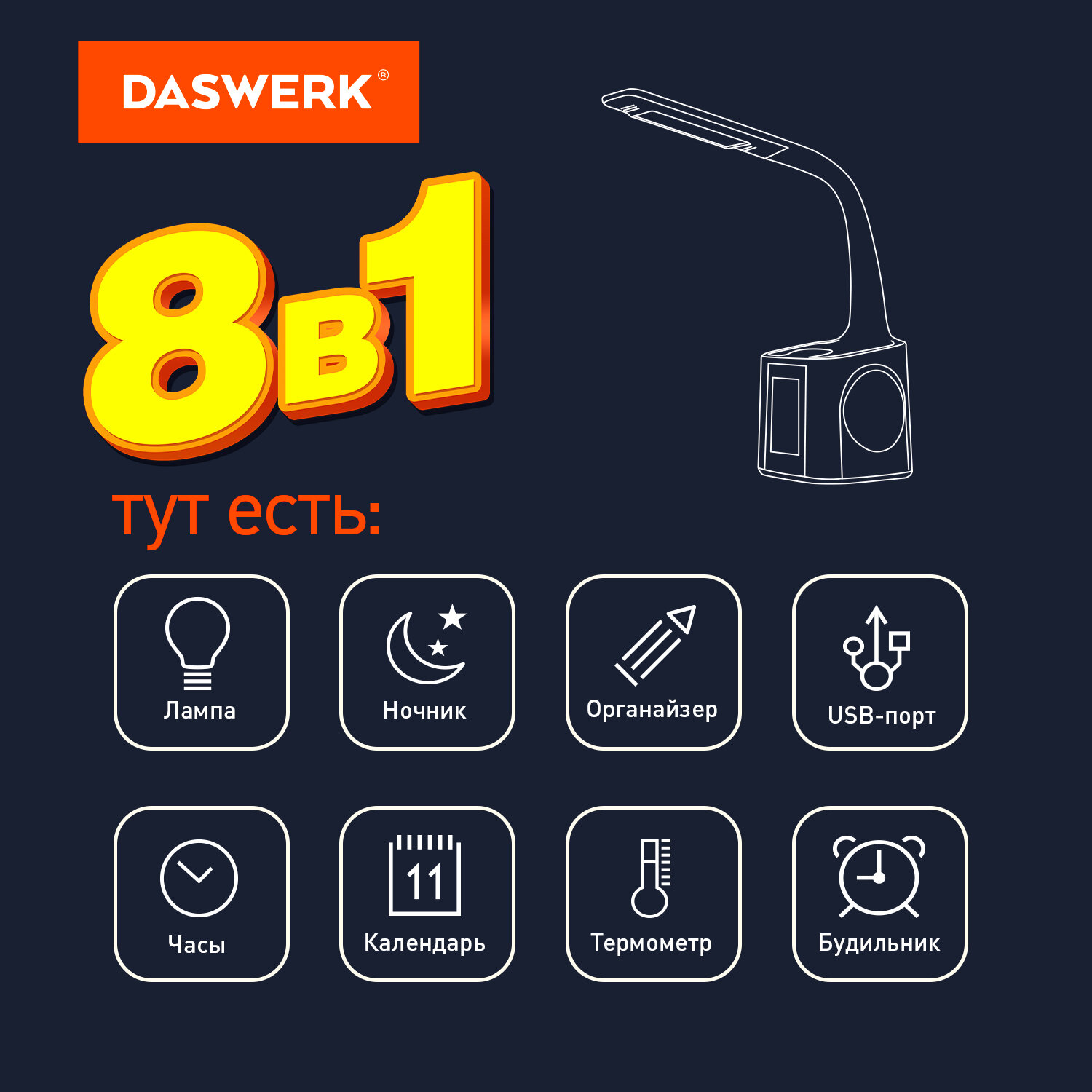 Лампа настольная DASWERK на рабочий стол светодиодный led с органайзером и дисплеем - фото 2