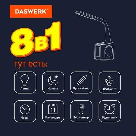 Лампа настольная DASWERK на рабочий стол светодиодный led с органайзером и дисплеем