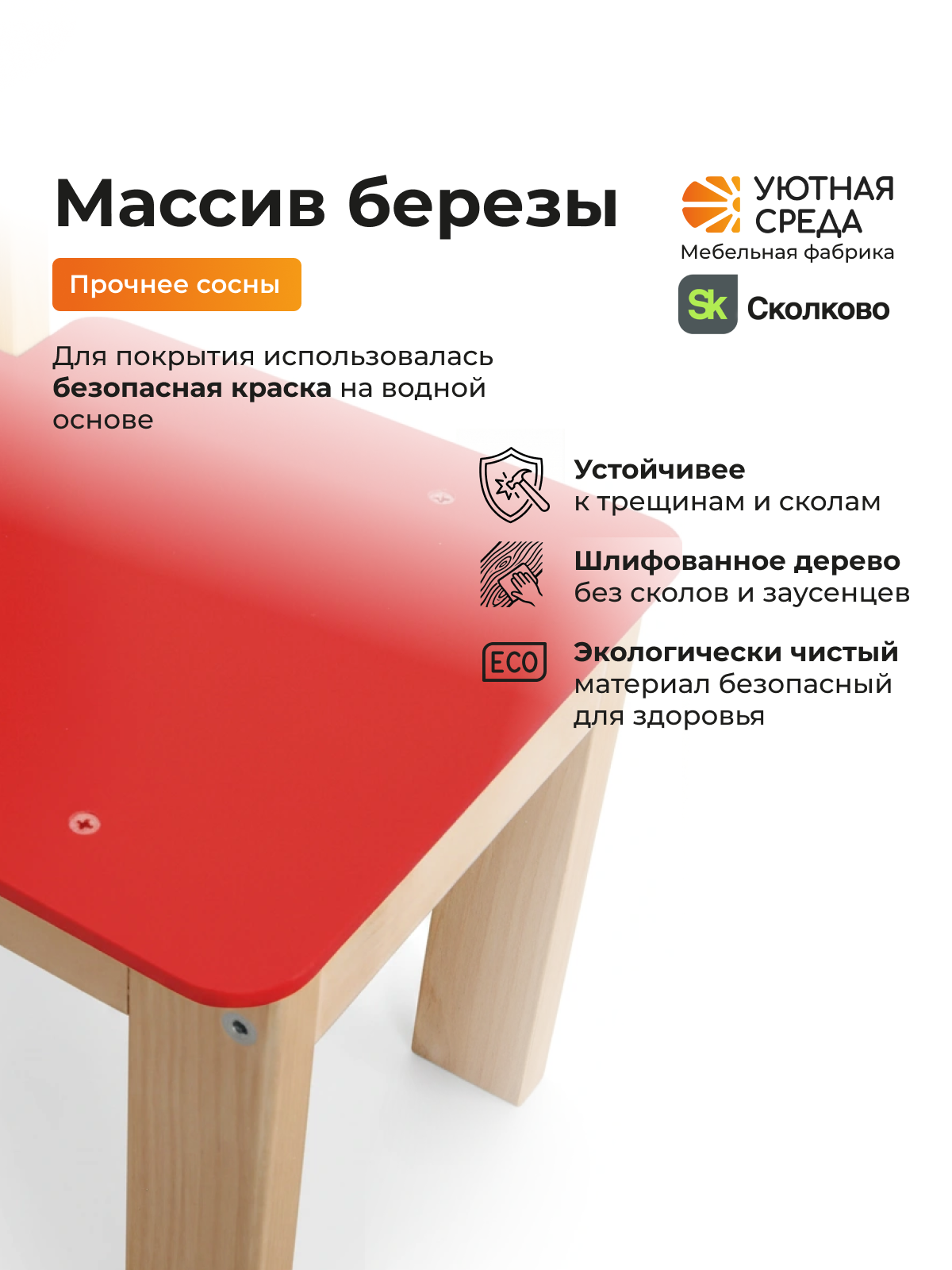 Комплект мебели Уютная среда нераскладной (стол, стул) - фото 8