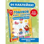 Книга АСТ Годовой курс занятий