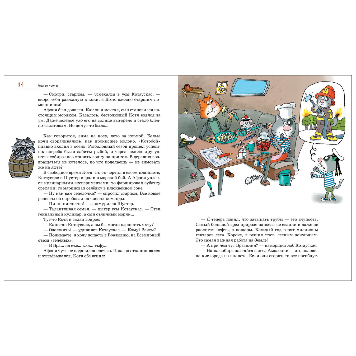 Книга Последний Котобой или Вверх и вниз по Амазонке Усачев А - фото 2