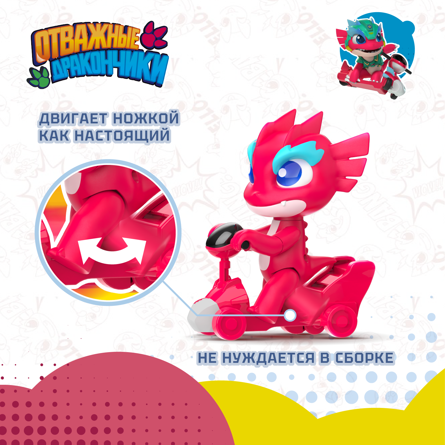 Фигурка Отважные дракончики Флэш на скутере - фото 2