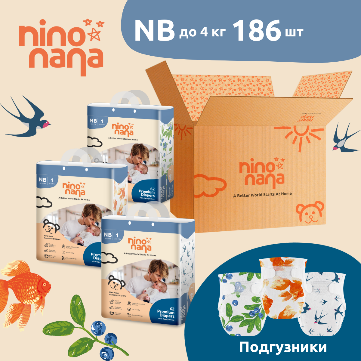Подгузники Nino Nana NB (0-4 кг) 186 шт. - фото 1