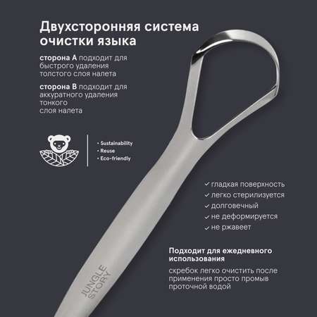 Скребок Jungle Story