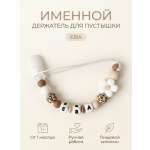Клипса для пустышки Grizzli_mi
