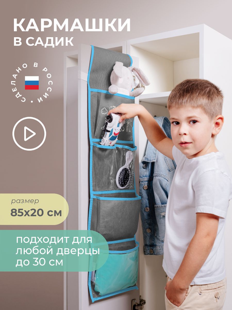Кармашки в садик 85х20 см Всё на местах Экскаватор (серый) - фото 1