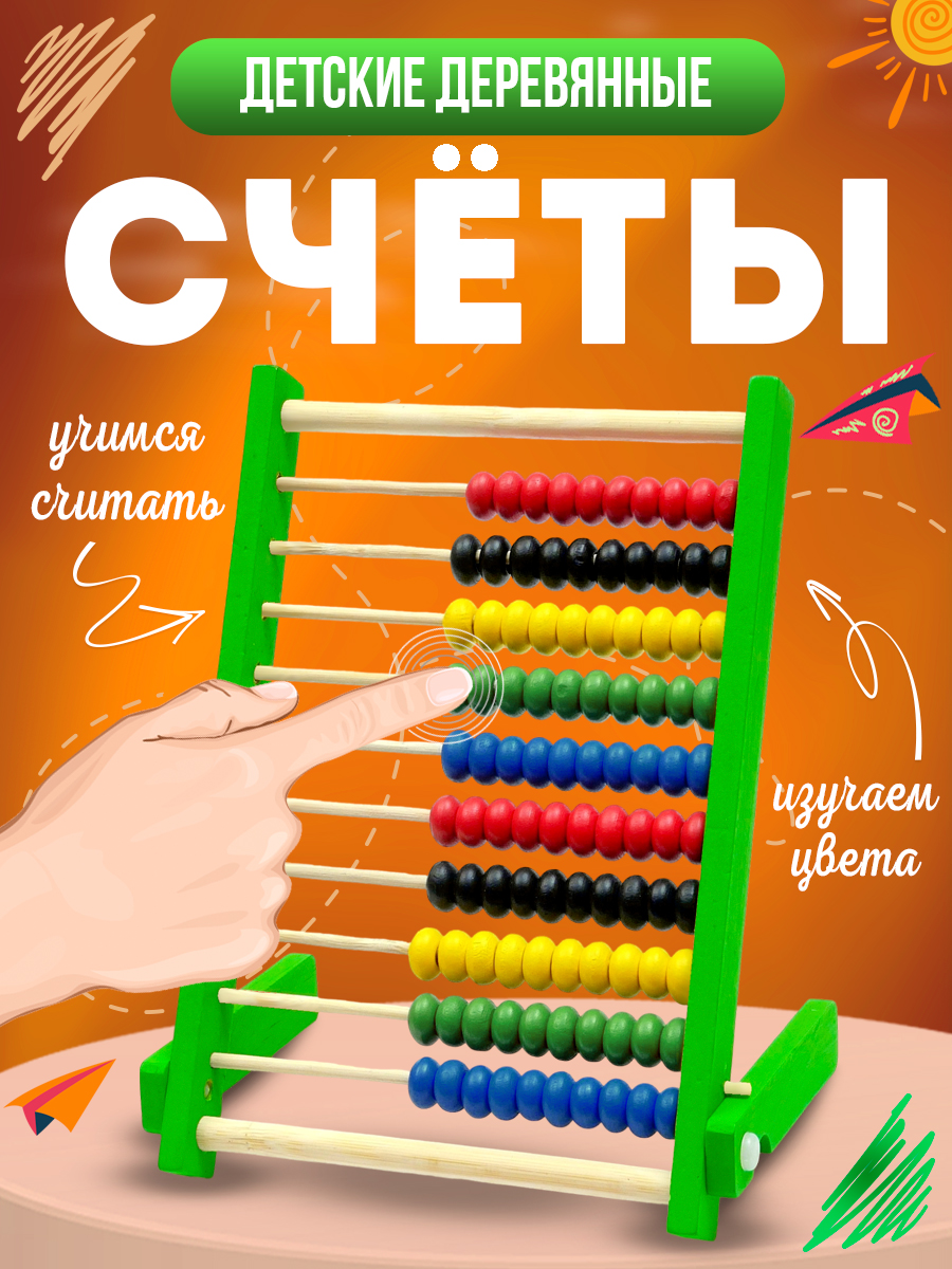 Счеты MANGO ART детские деревянные зеленые - фото 1