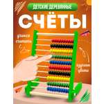 Счеты MANGO ART детские деревянные зеленые