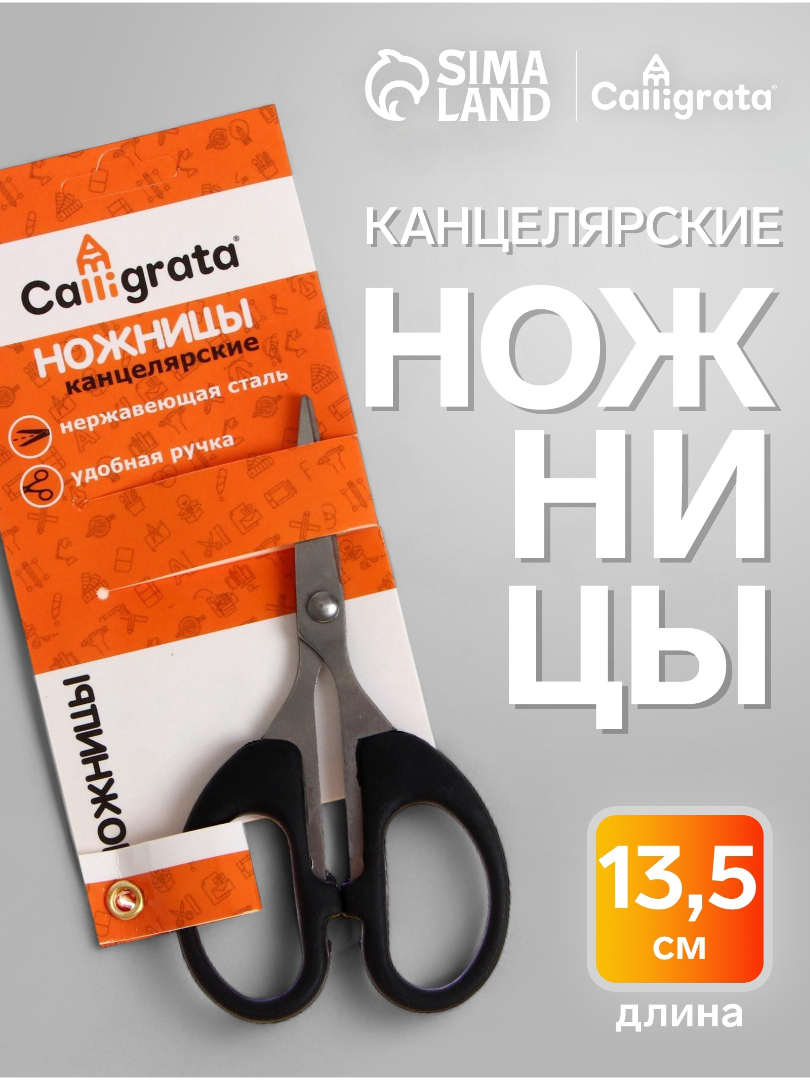 Ножницы канцелярские Calligrata - фото 1