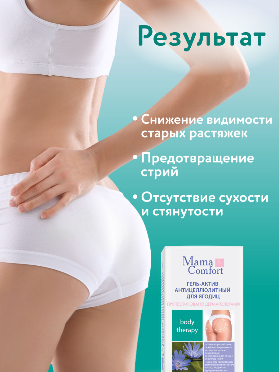 Гель Mama Com.fort - фото 6