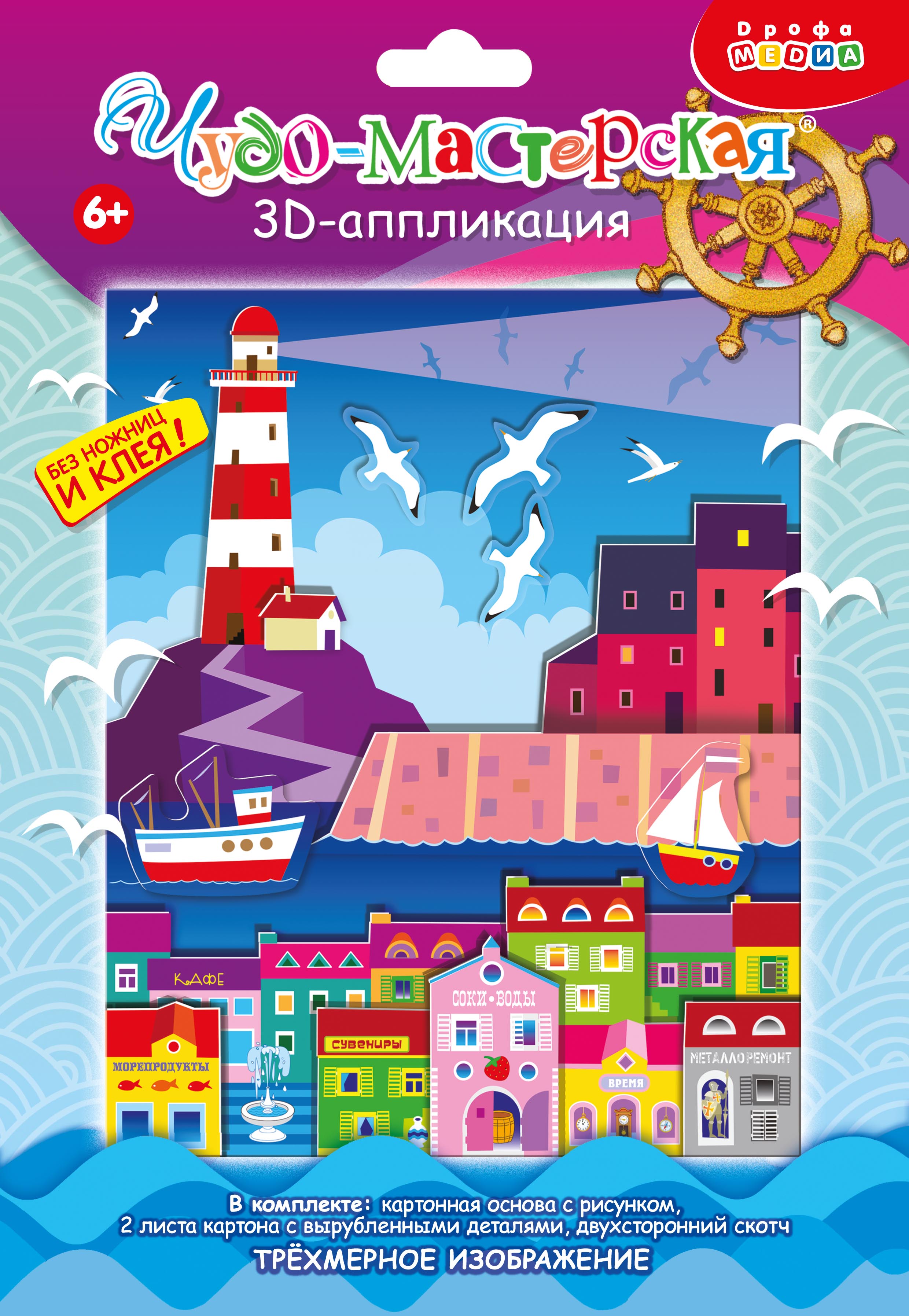 Набор для творчества Дрофа-Медиа аппликация Маяк - фото 8