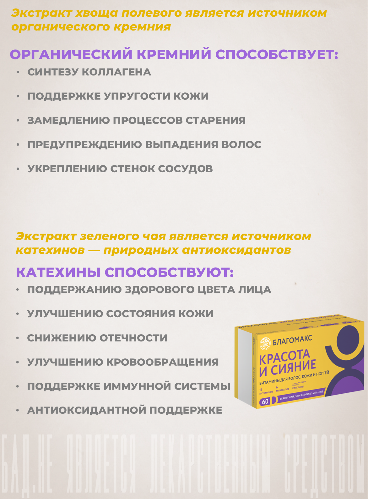 БАД Благомакс красота и сияние витамины для волос кожи и ногтей 60 капсул - фото 5