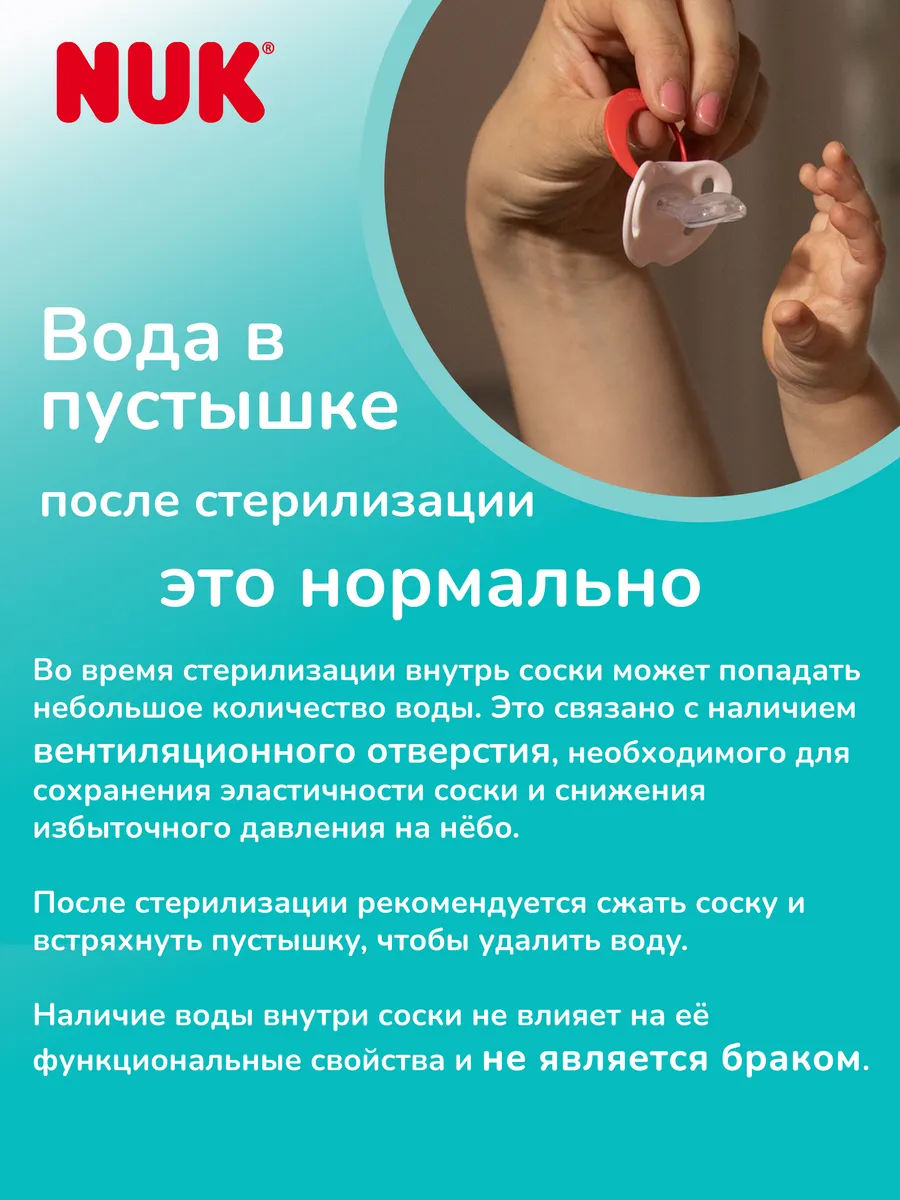 Пустышка Nuk силикон ортодонтическая от 18 мес. 2 шт. - фото 6