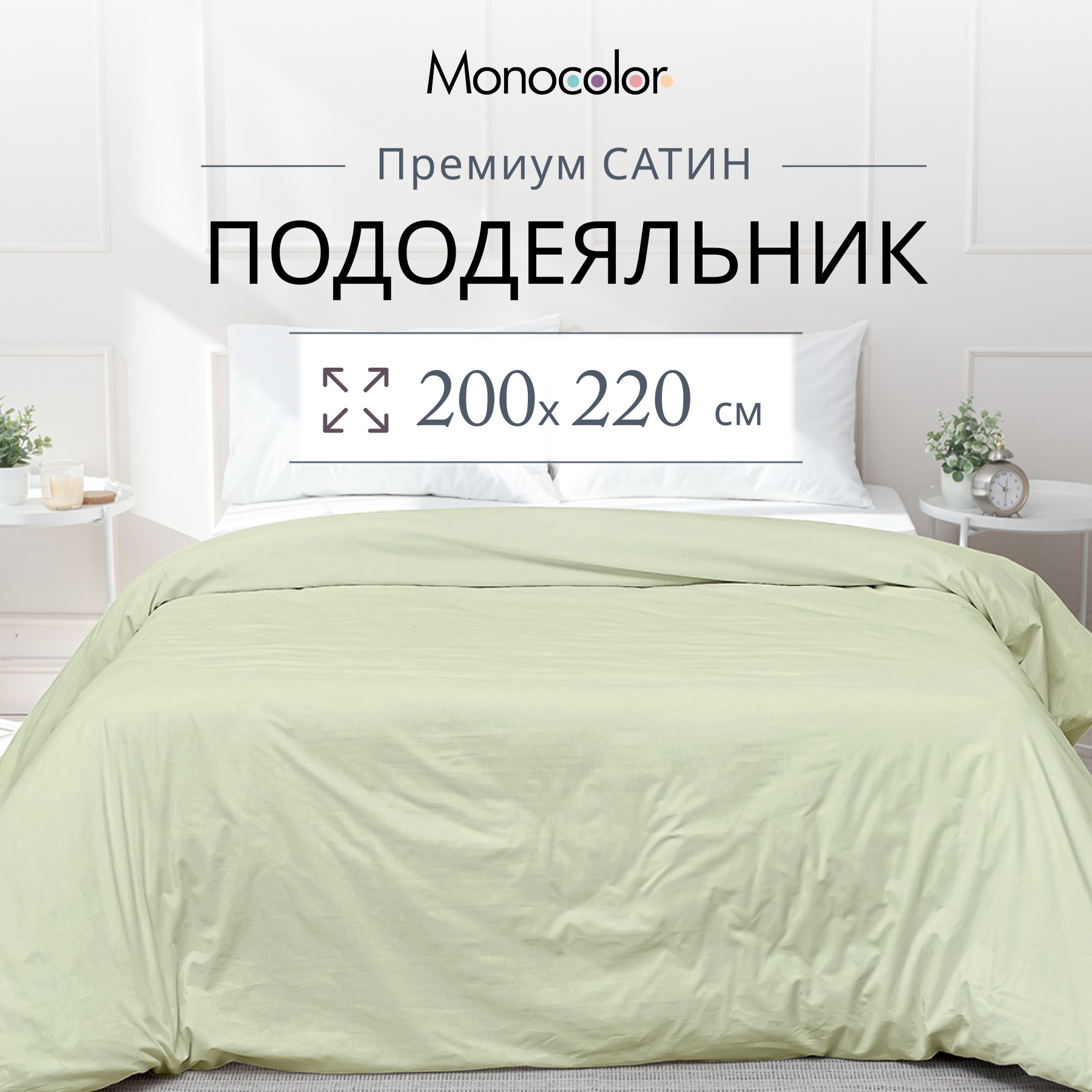 Пододеяльник Monocolor евро сатин 200х220 рис.4731-1 оливковый - фото 2